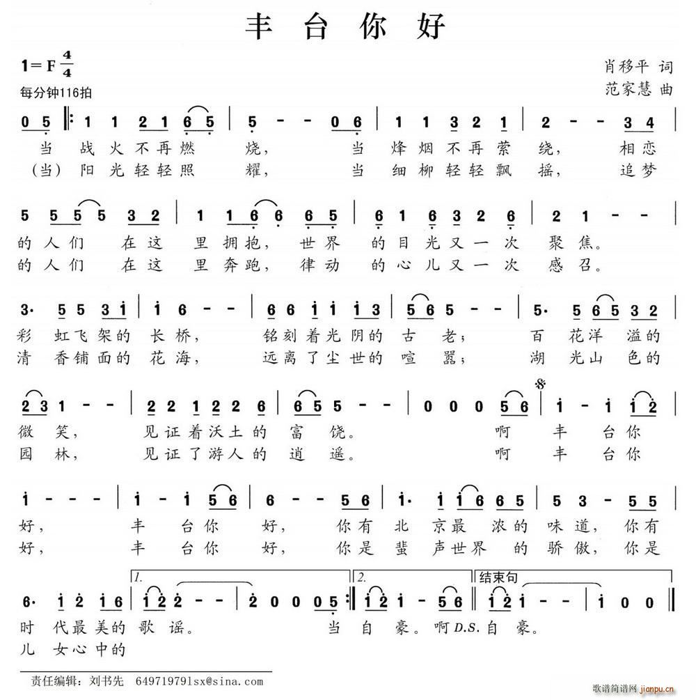 丰台你好(四字歌谱)1