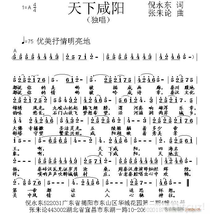 天下咸阳(四字歌谱)1