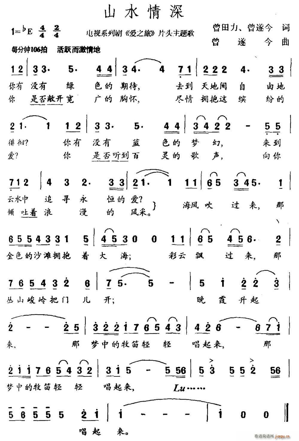 山水情深(四字歌谱)1