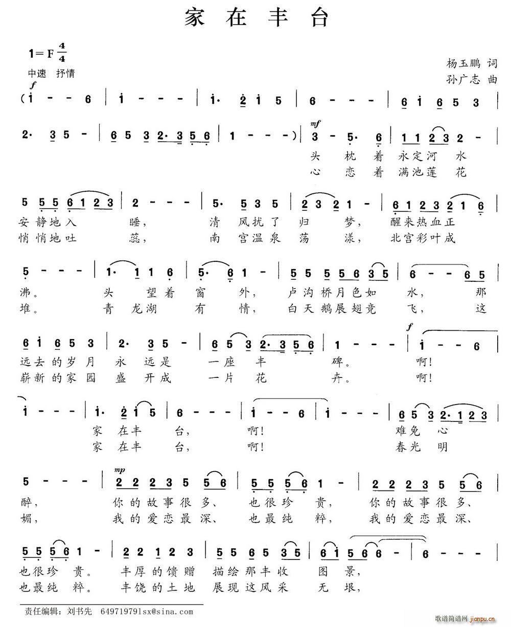 家在丰台(四字歌谱)1