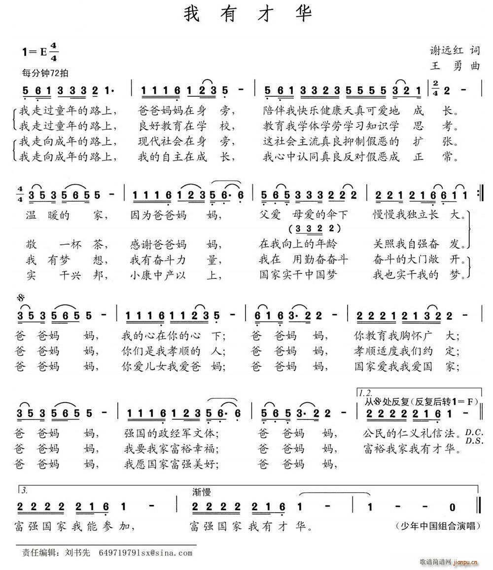 我有才华(四字歌谱)1