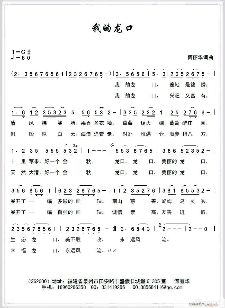 我的龙口(四字歌谱)1