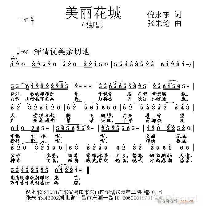 美丽花城(四字歌谱)1