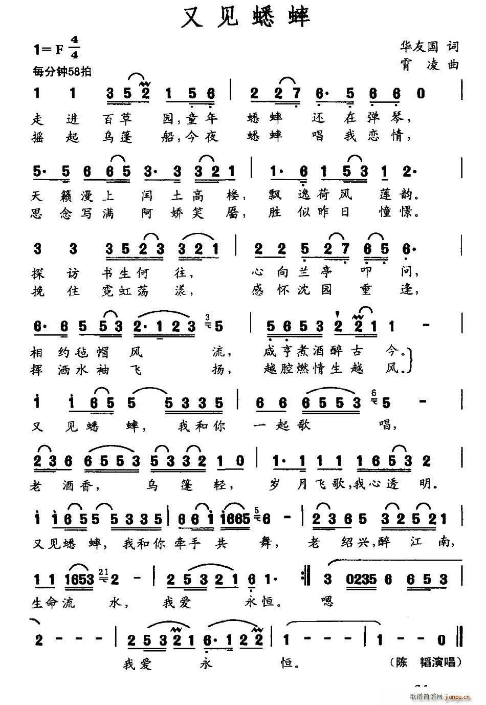 又见蟋蟀(四字歌谱)1