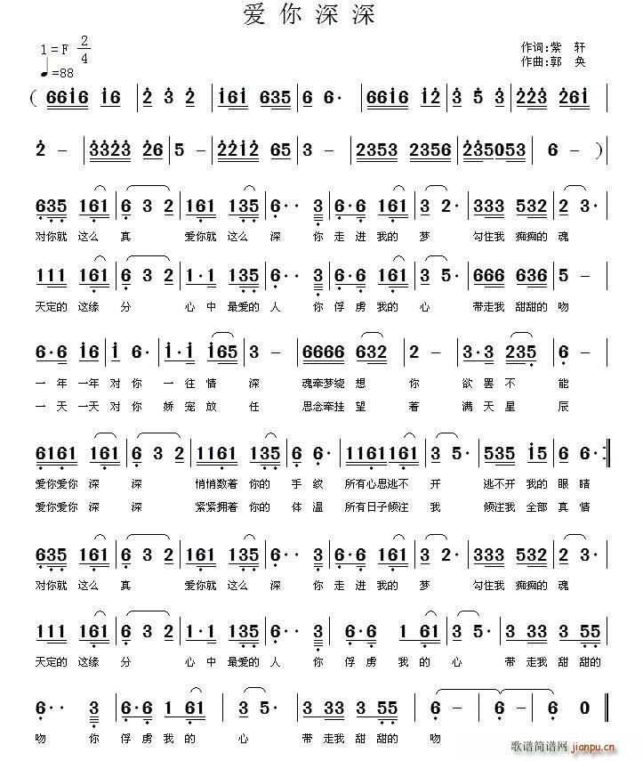 爱你深深(四字歌谱)1