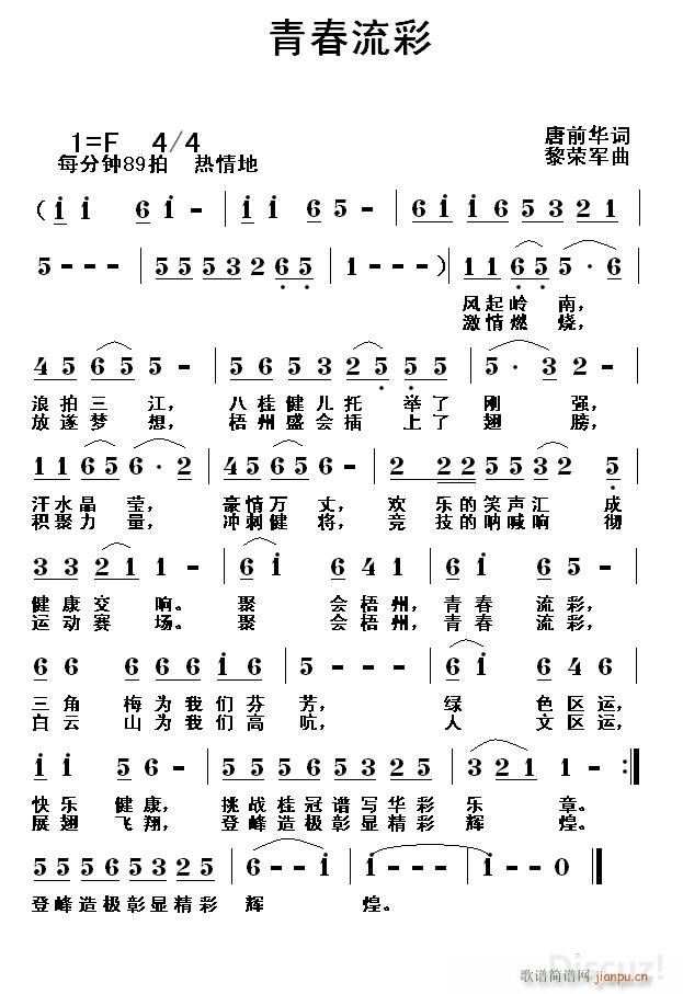 青春流彩(四字歌谱)1
