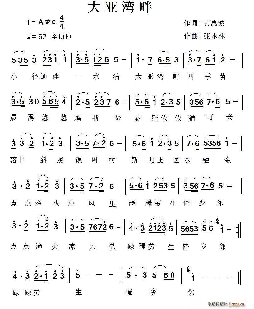 大亚湾畔(四字歌谱)1