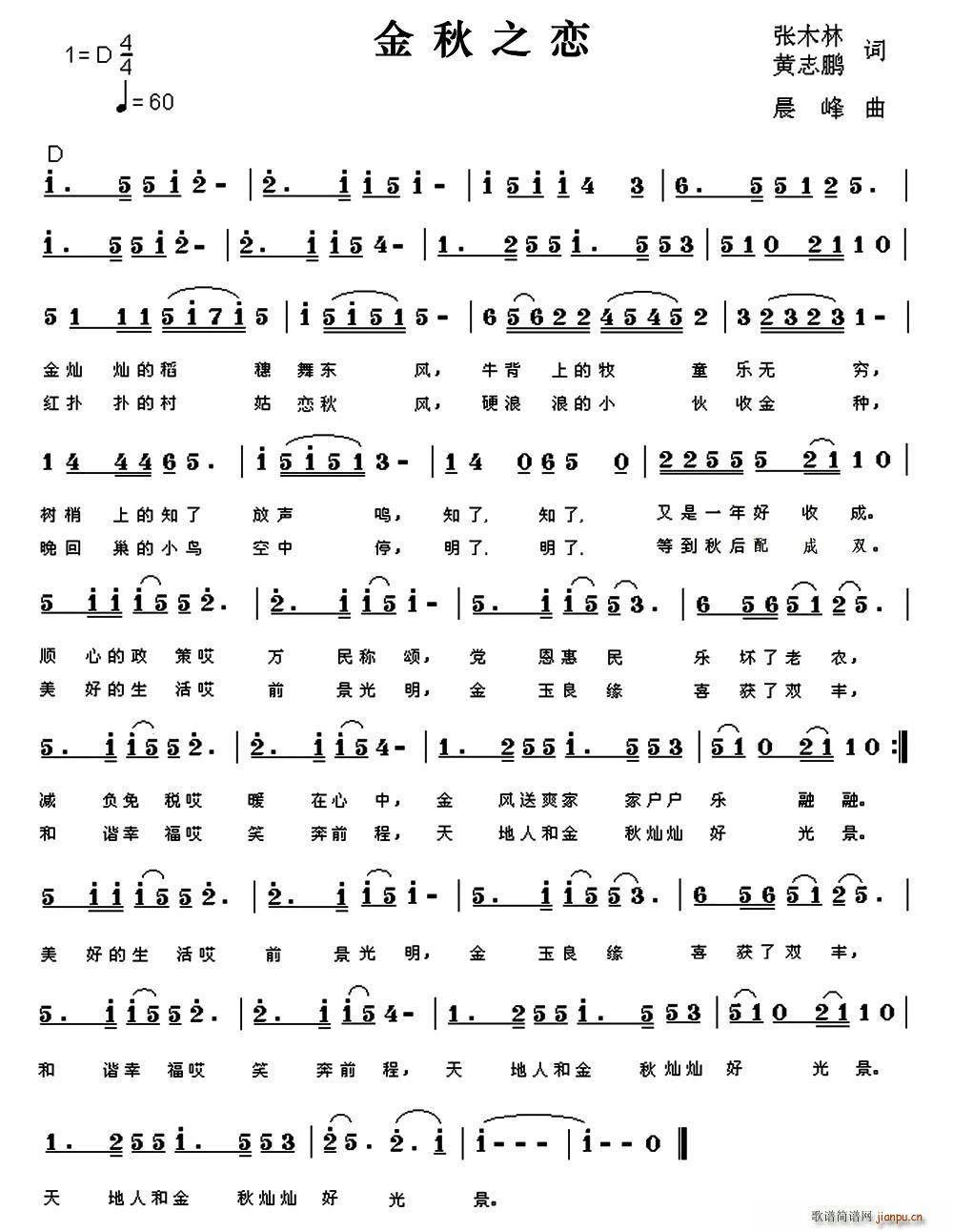 金秋之恋(四字歌谱)1