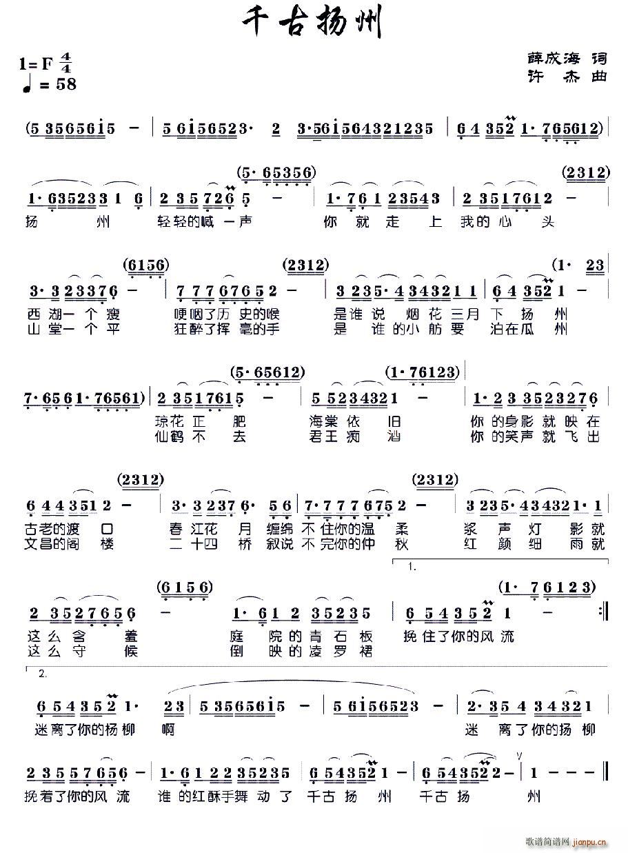 千古扬州(四字歌谱)1