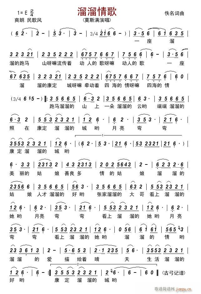 溜溜情歌(四字歌谱)1