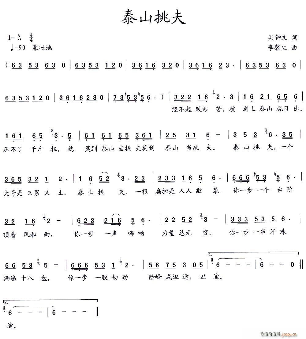 泰山挑夫(四字歌谱)1