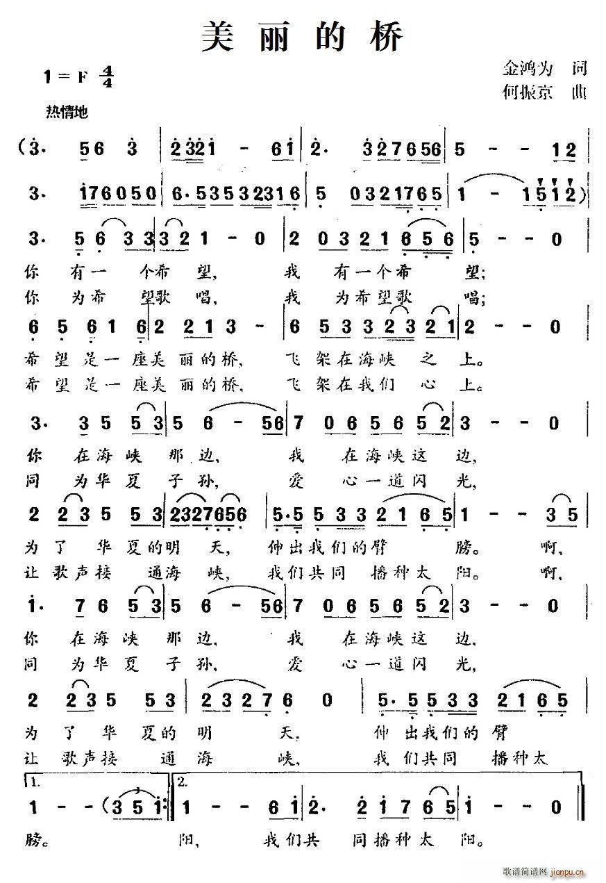 美丽的桥(四字歌谱)1