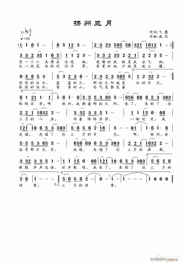 扬州三月(四字歌谱)1