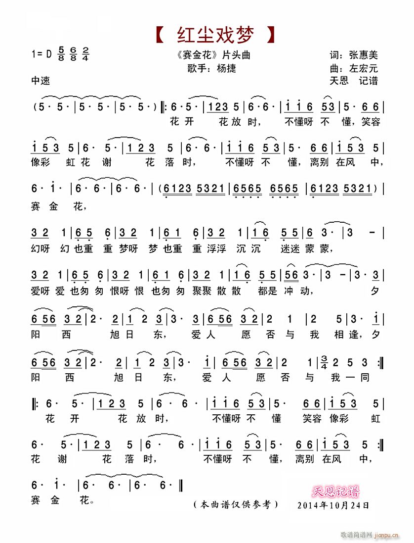 红尘戏梦(四字歌谱)1