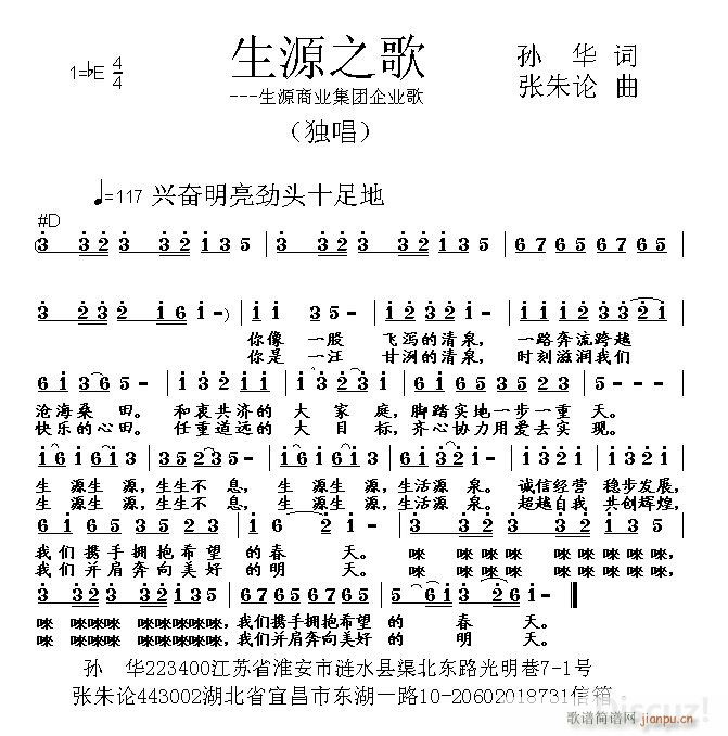 生源之歌(四字歌谱)1