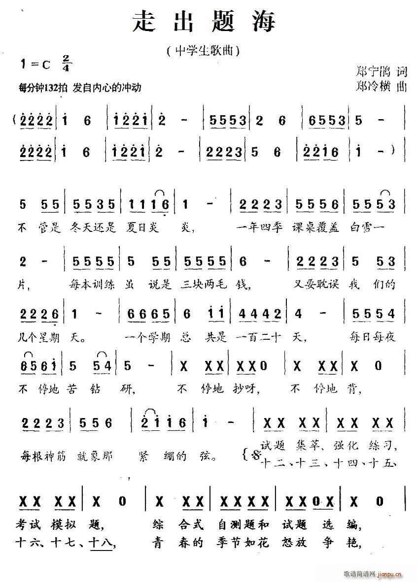 走出题海(四字歌谱)1