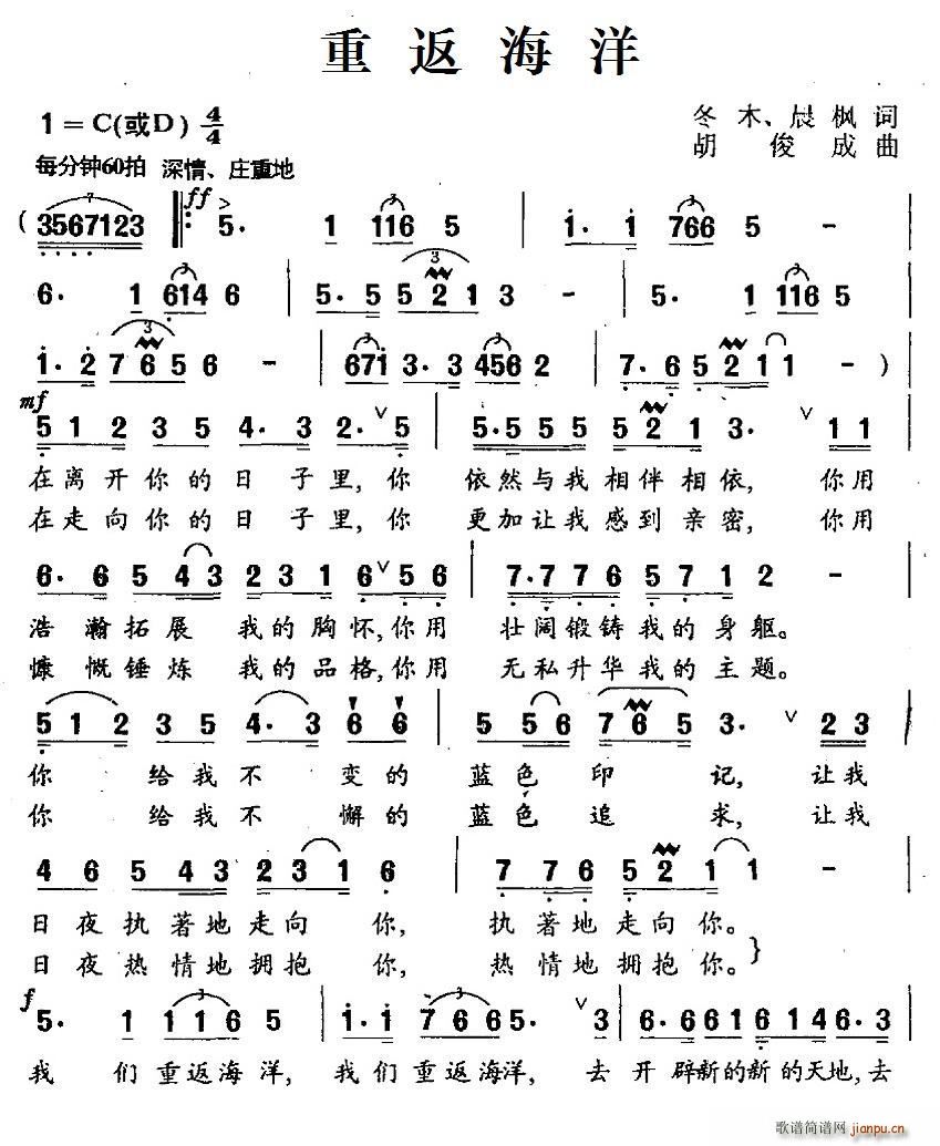 重返海洋(四字歌谱)1