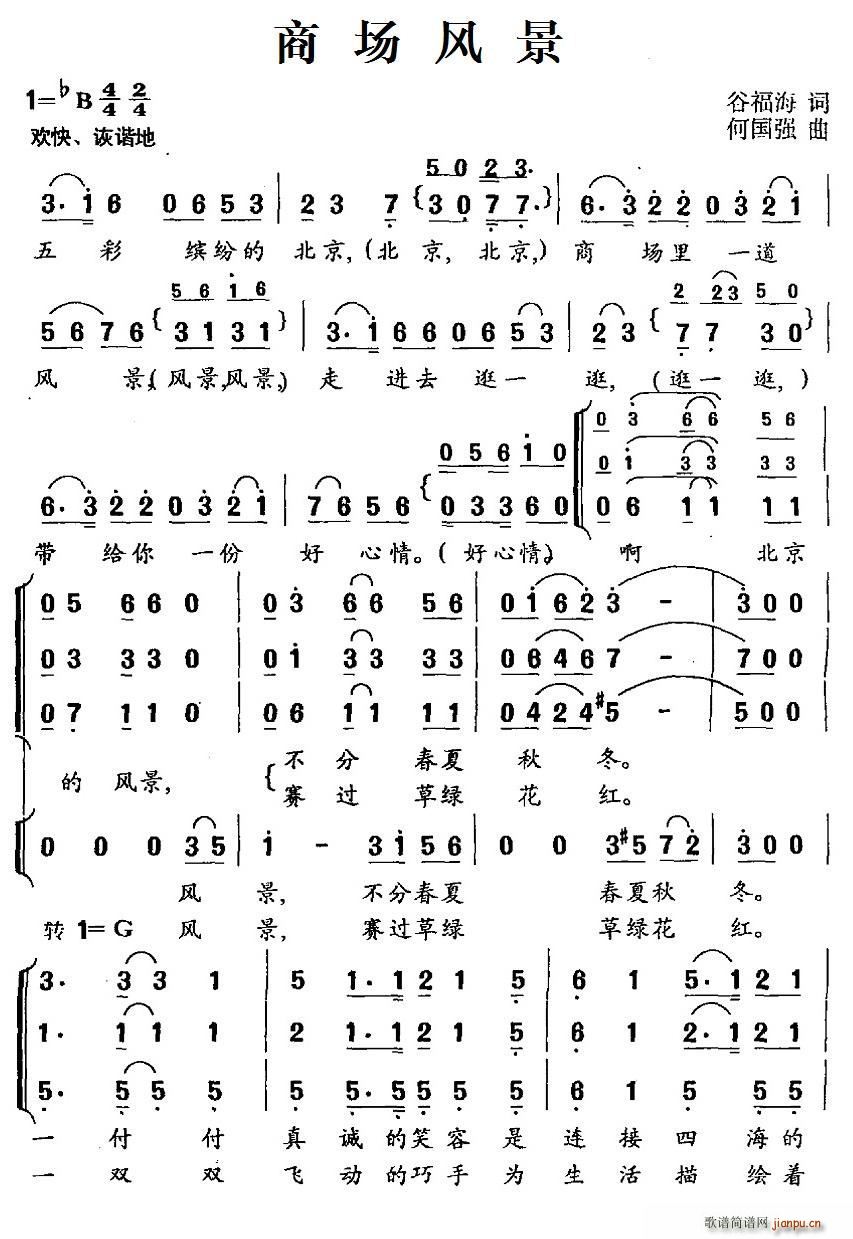 商场风景(四字歌谱)1