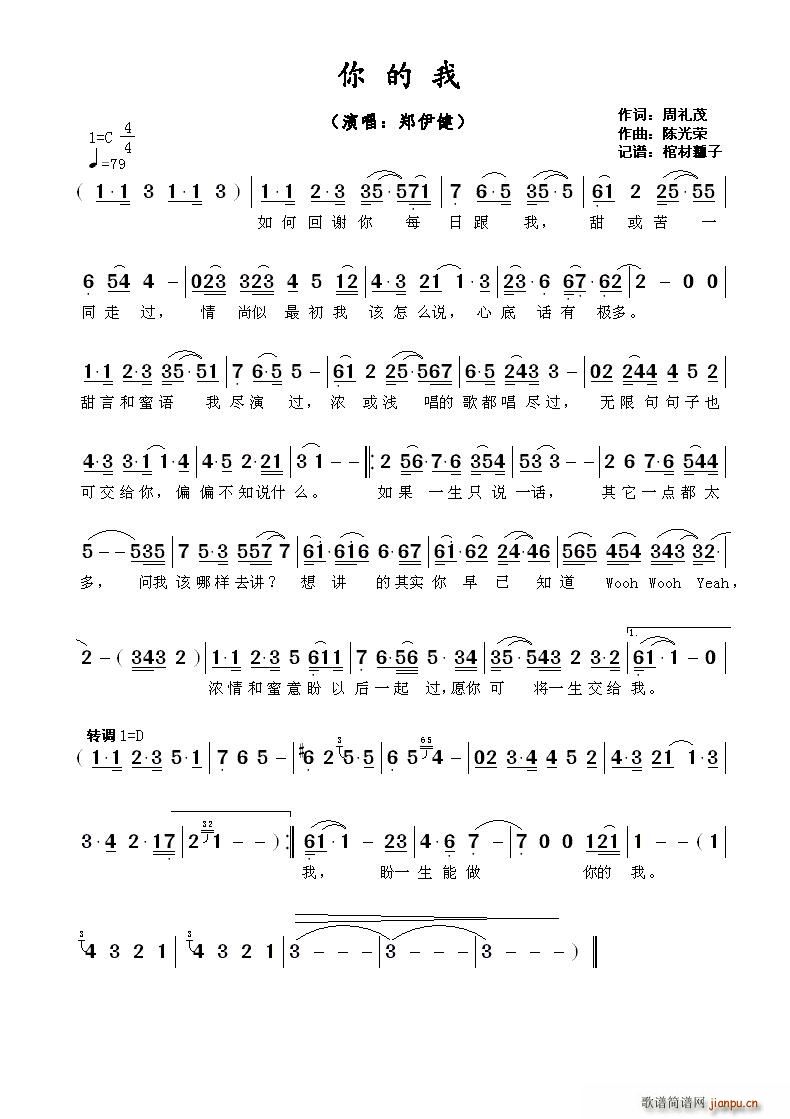 ?你的我(四字歌谱)1