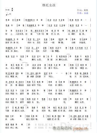 摩托女孩(四字歌谱)1