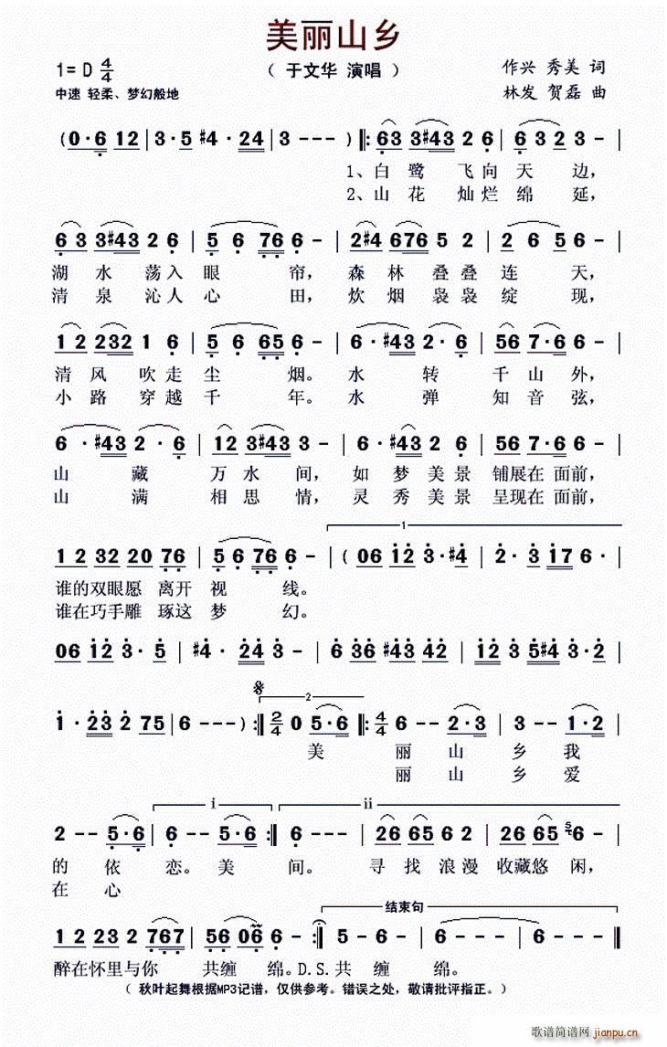 美丽山乡(四字歌谱)1