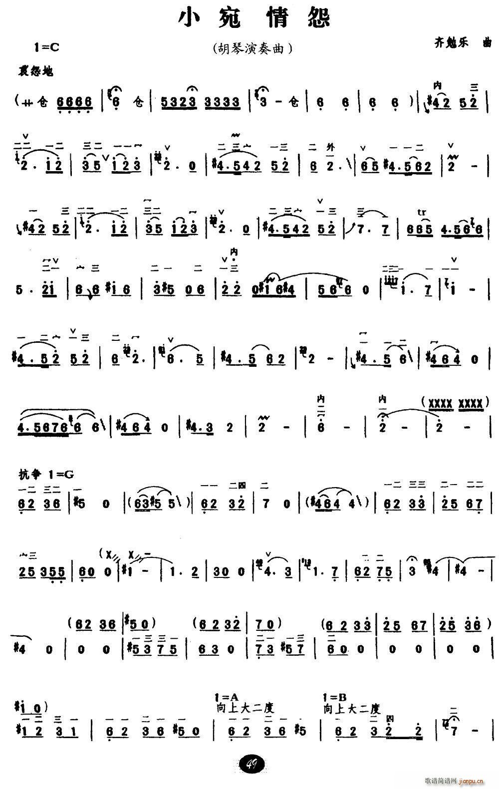 小宛情怨(四字歌谱)1