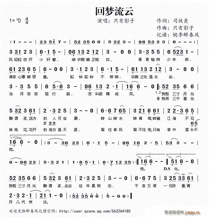 回梦流云(四字歌谱)1