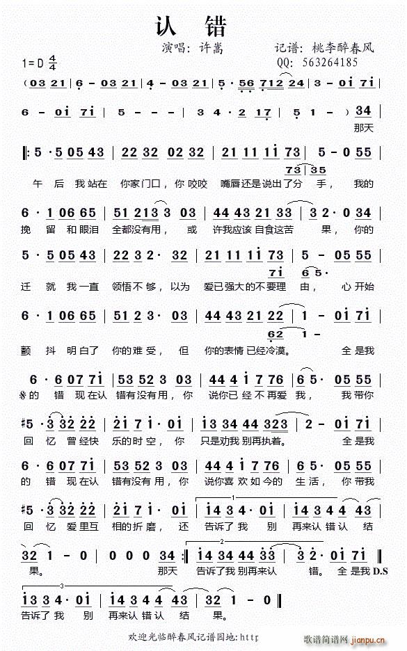 认错 唱(四字歌谱)1