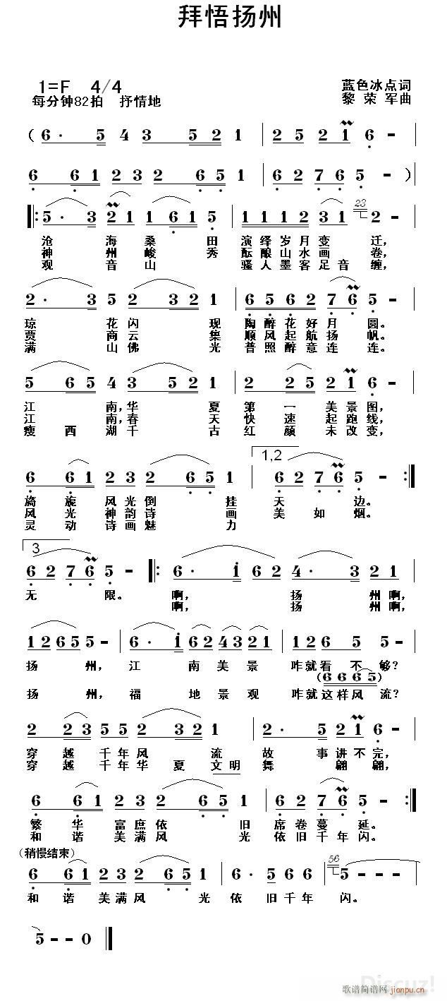 拜悟扬州(四字歌谱)1