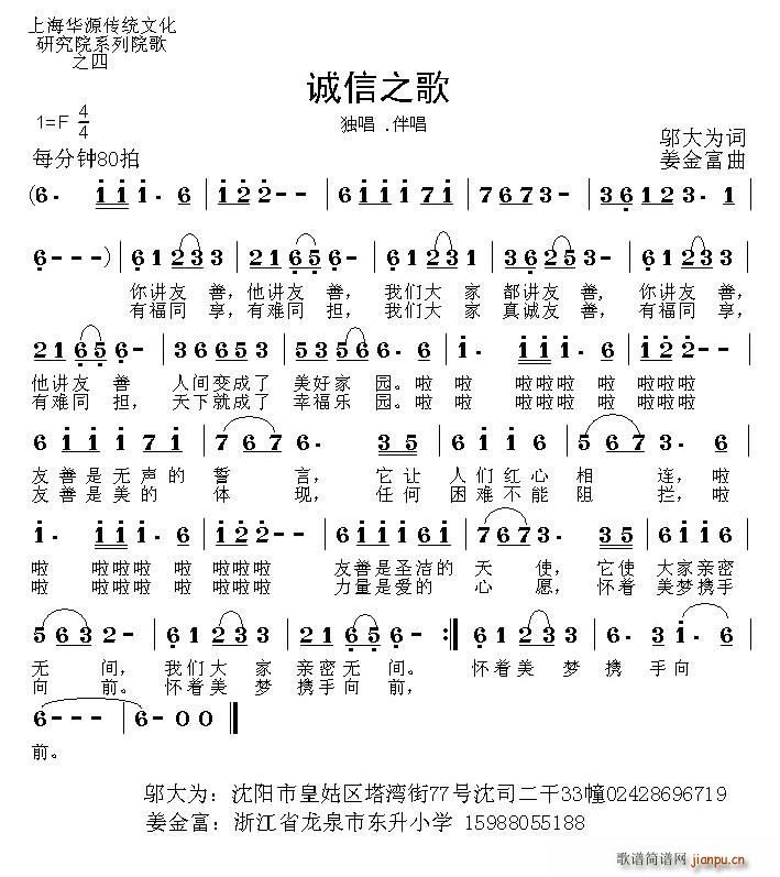 诚信之歌(四字歌谱)1