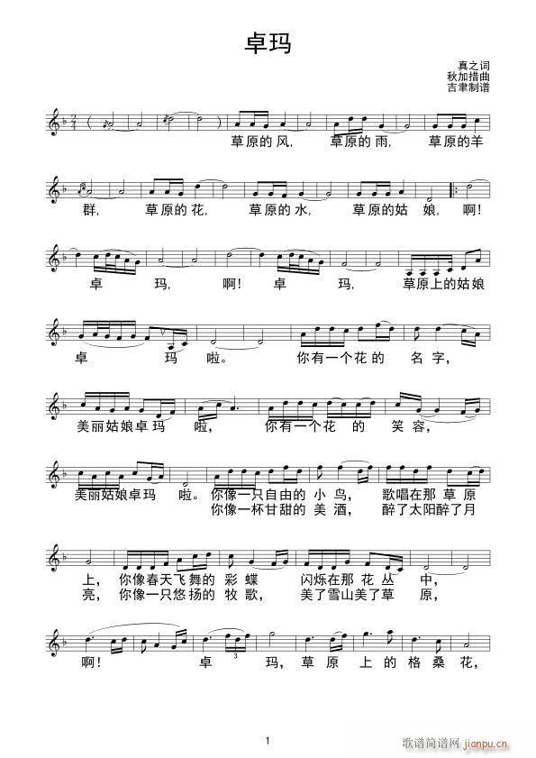 卓玛 线(四字歌谱)1