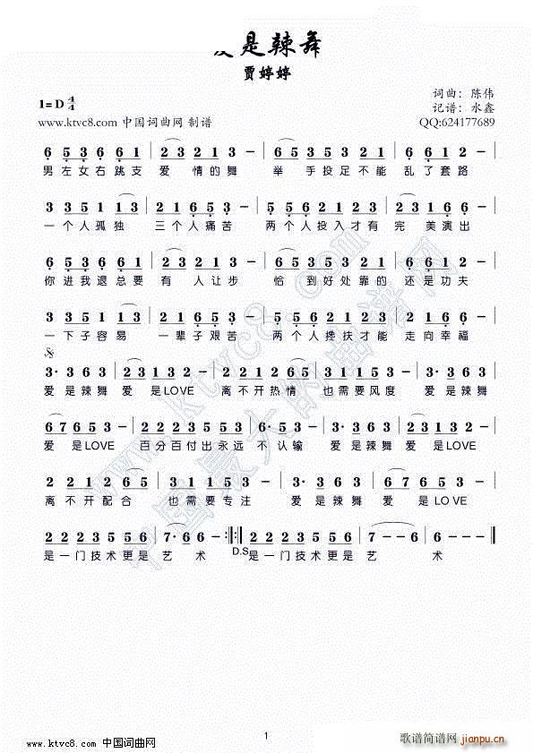 爱是辣舞(四字歌谱)1