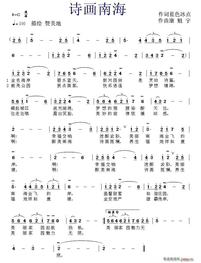 诗画南海(四字歌谱)1