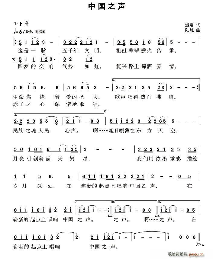 中国之声(四字歌谱)1
