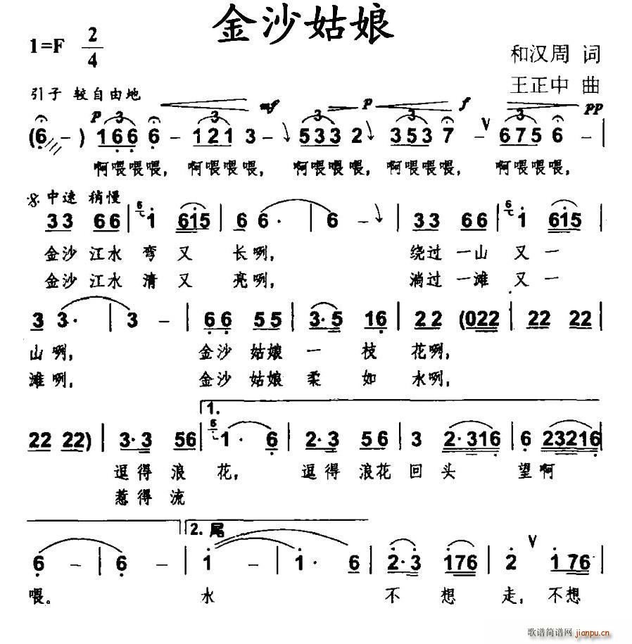 金沙姑娘(四字歌谱)1