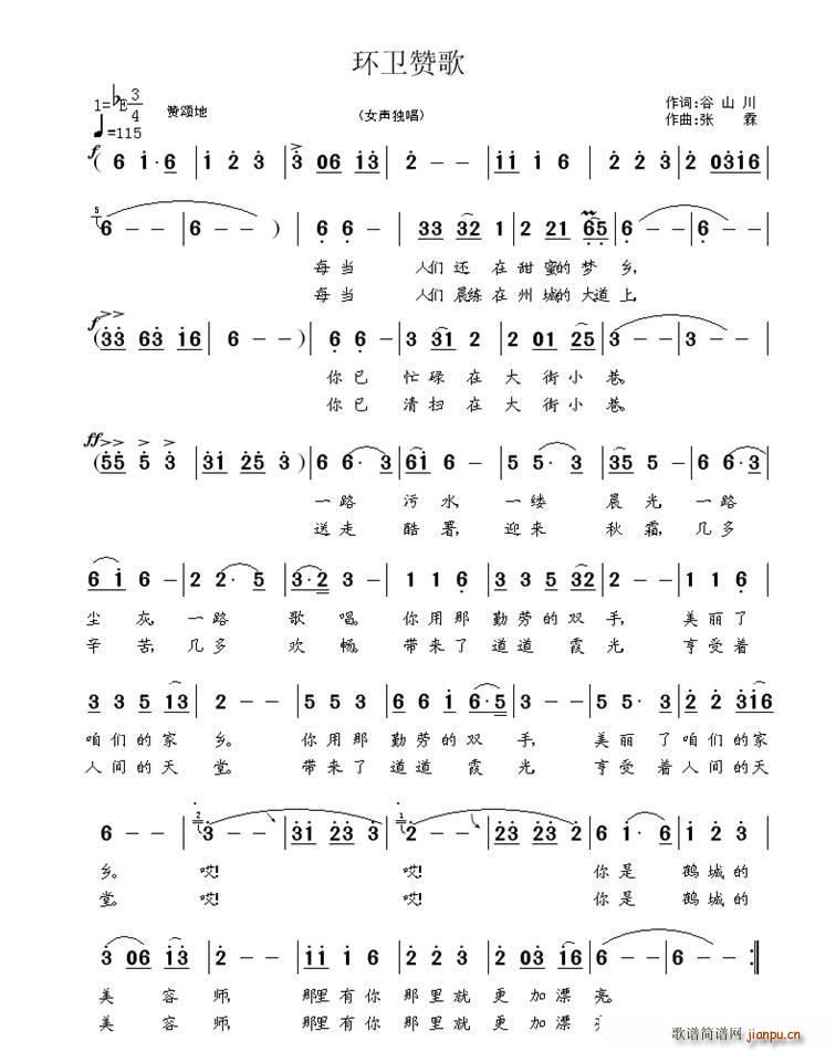 环卫赞歌(四字歌谱)1