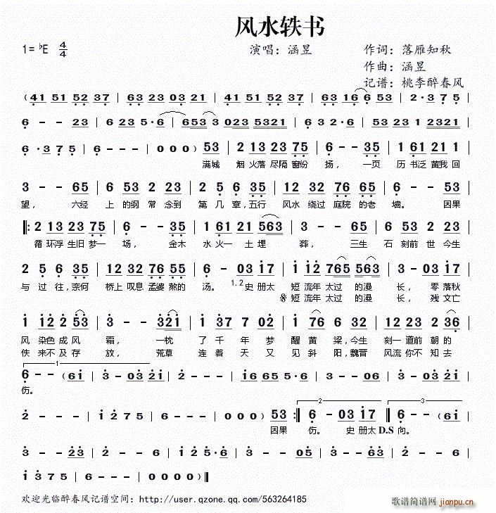 风水轶书(四字歌谱)1