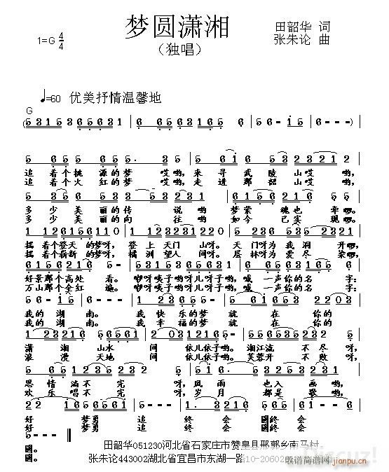 梦圆潇湘(四字歌谱)1