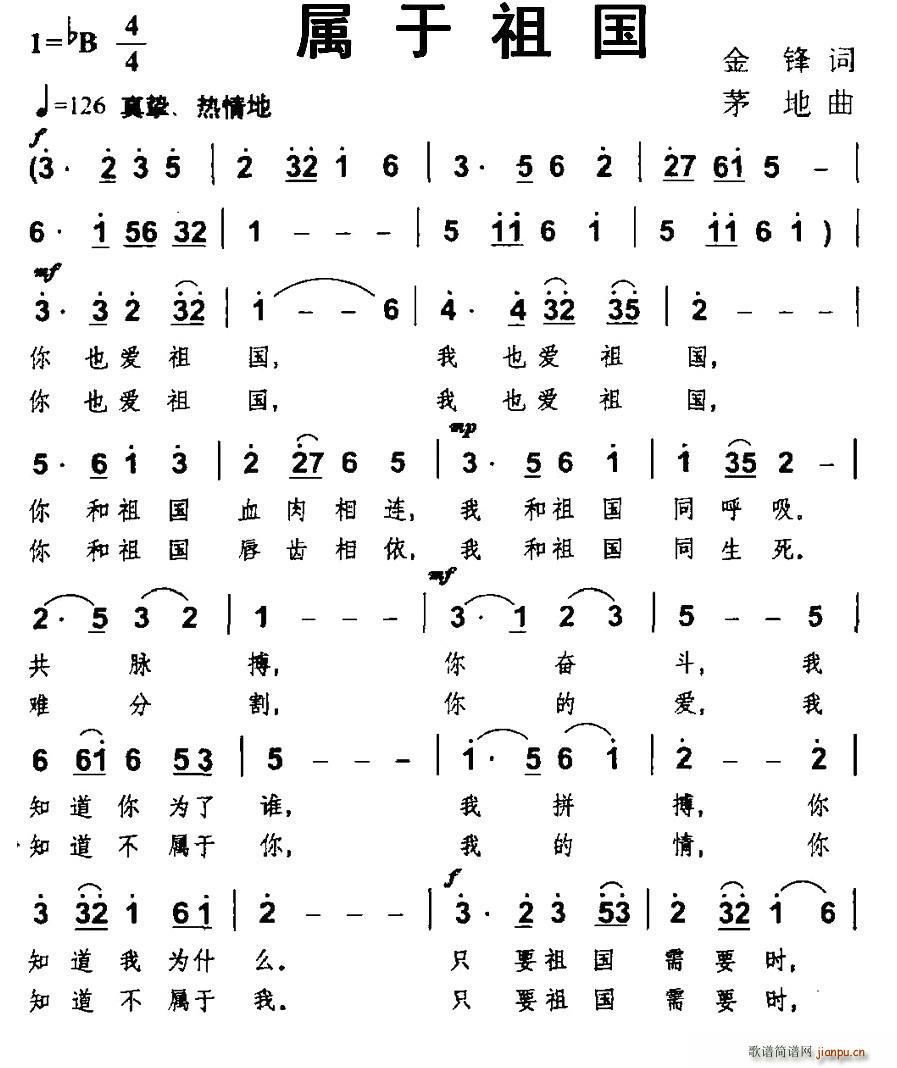 属于祖国(四字歌谱)1