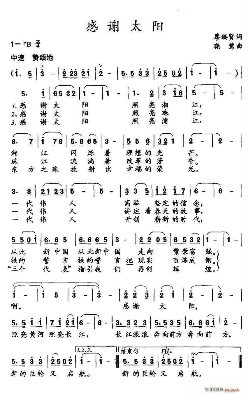 感谢太阳(四字歌谱)1