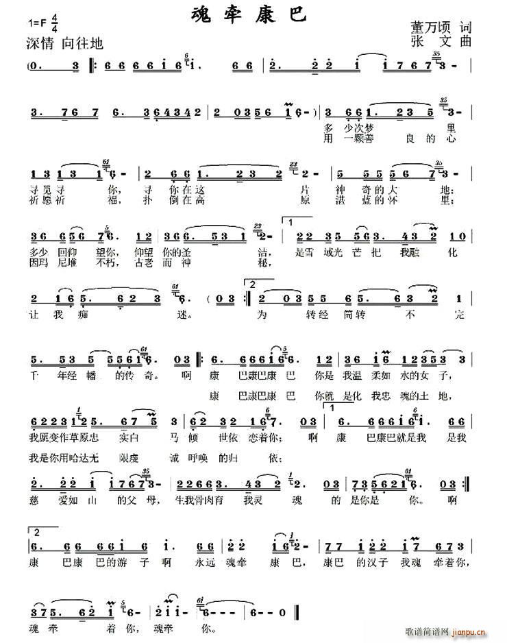 魂牵康巴(四字歌谱)1