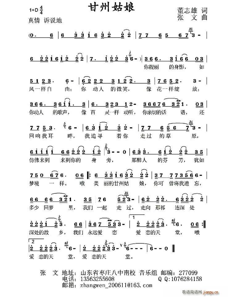 甘州姑娘(四字歌谱)1