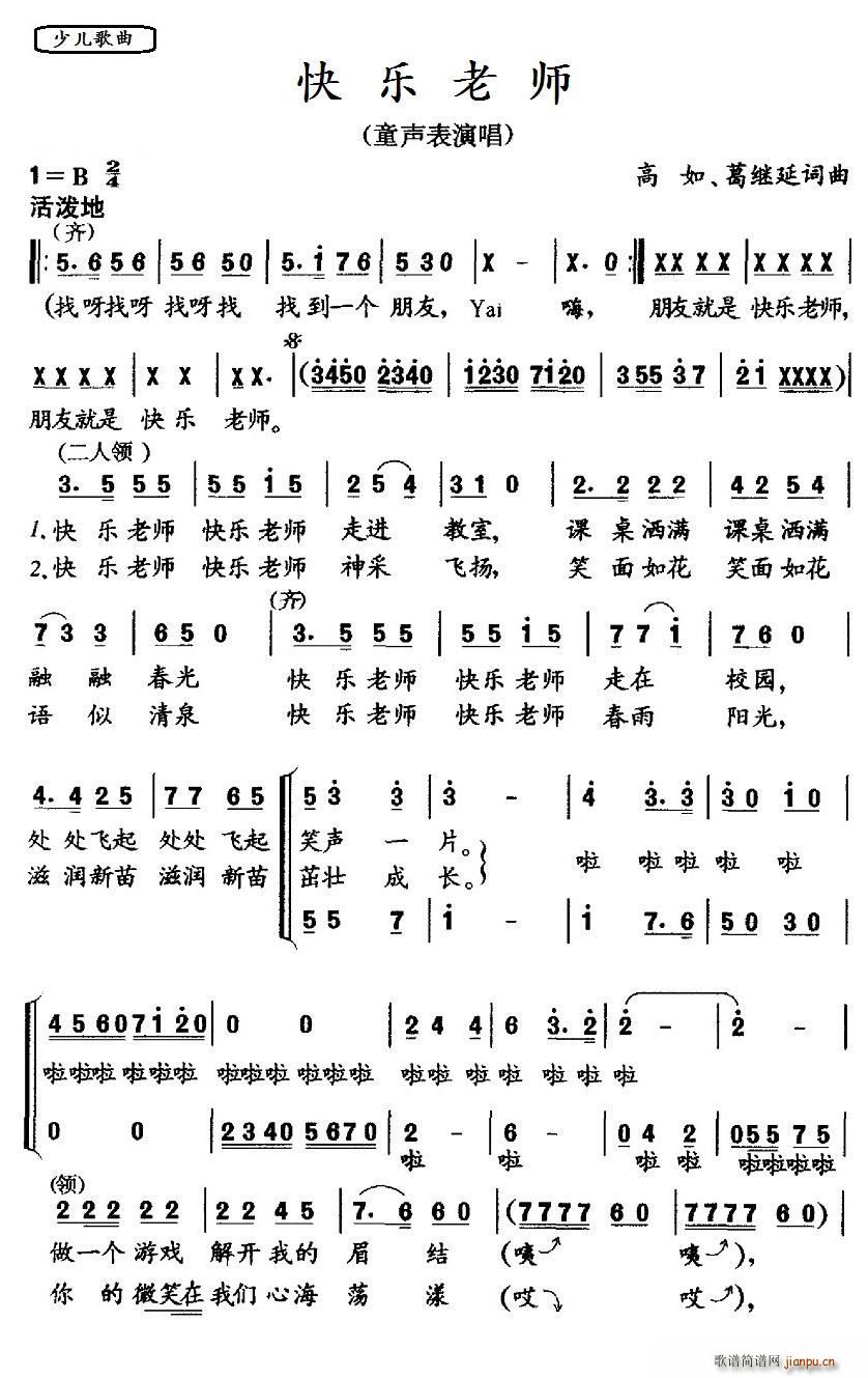 快乐老师(四字歌谱)1