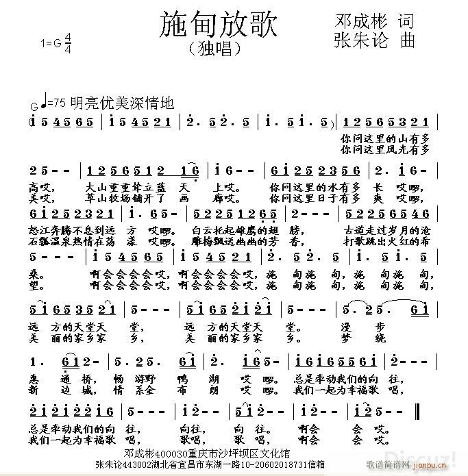 施甸放歌(四字歌谱)1