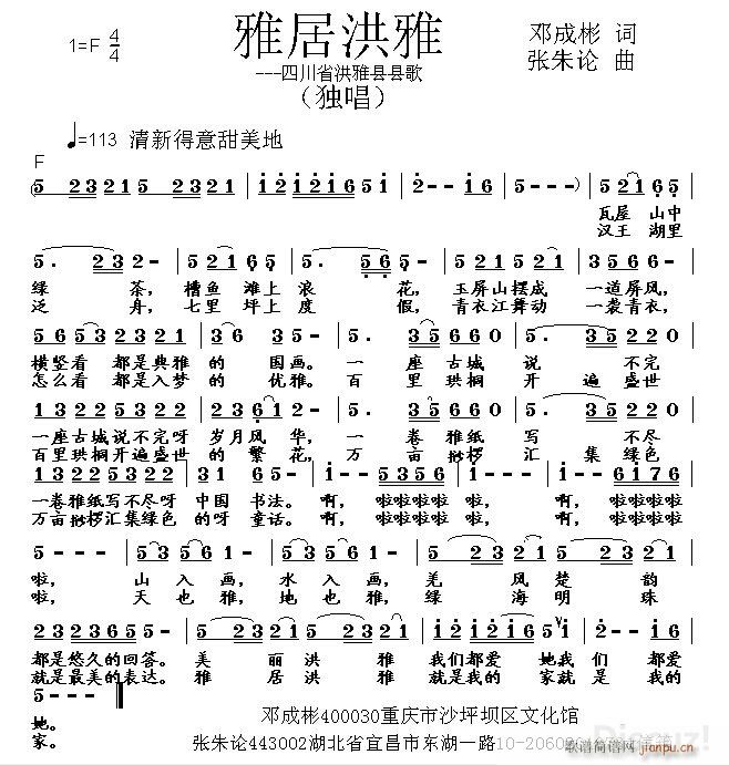 雅居洪雅(四字歌谱)1