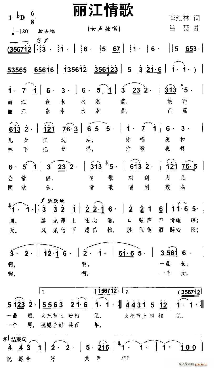 丽江情歌(四字歌谱)1