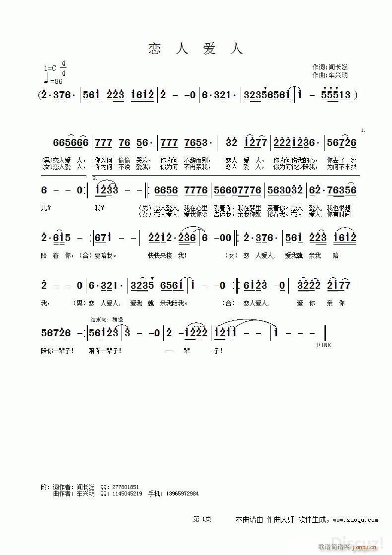 恋人爱人(四字歌谱)1