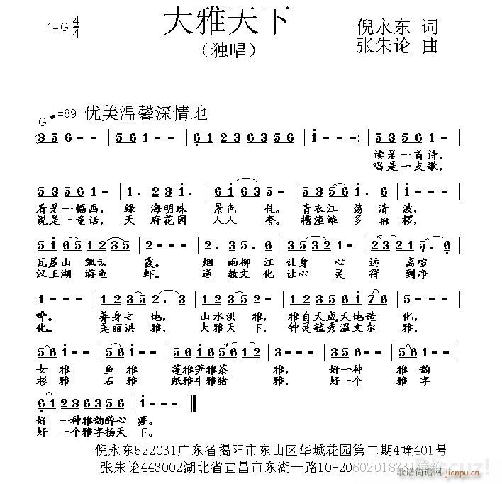 大雅天下(四字歌谱)1