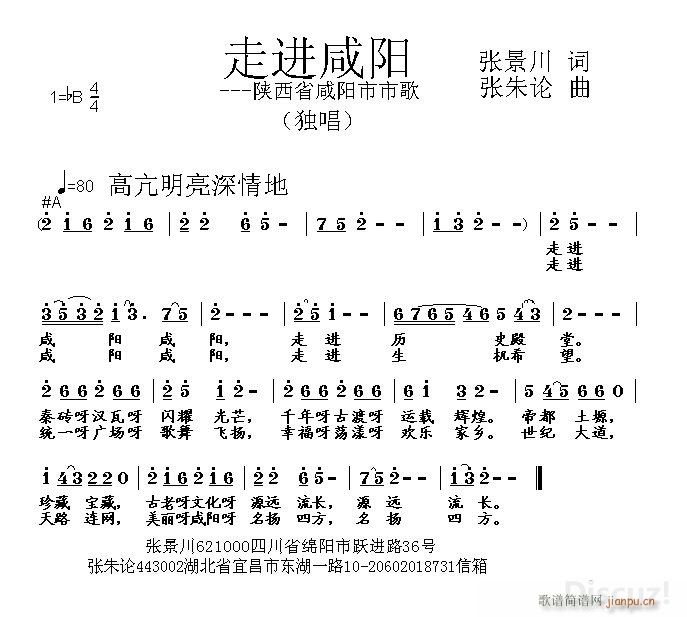 走进咸阳(四字歌谱)1