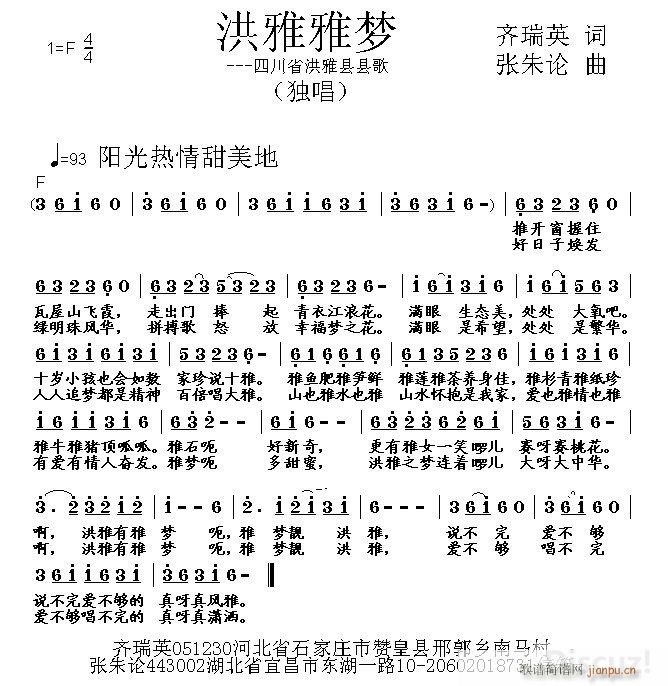 洪雅雅梦(四字歌谱)1